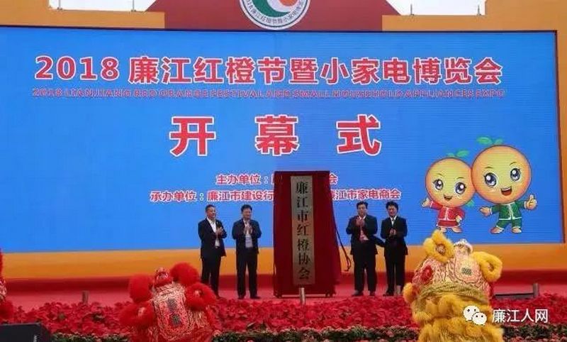 游艇会yth0008_2018廉江红橙节暨小家电博览会