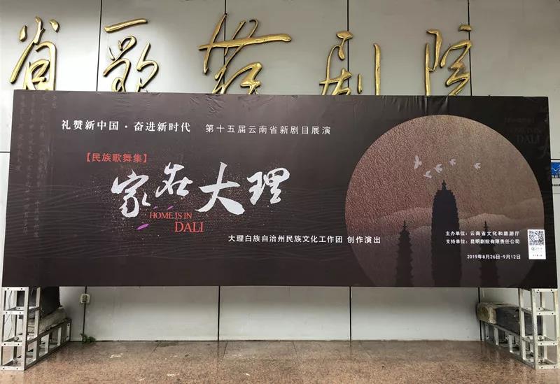 KV2护航《家在大理》剧目成功精彩演出 (1).jpg KV2护航《家在大理》剧目成功精彩演出 (1).jpg