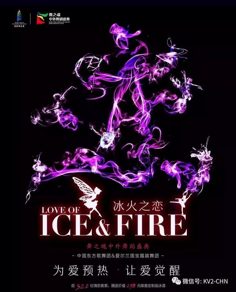 KV2 audio护航《2019冰火之恋·舞之魂中外舞剧盛典》 (1).jpg KV2 audio护航《2019冰火之恋·舞之魂中外舞剧盛典》 (1).jpg