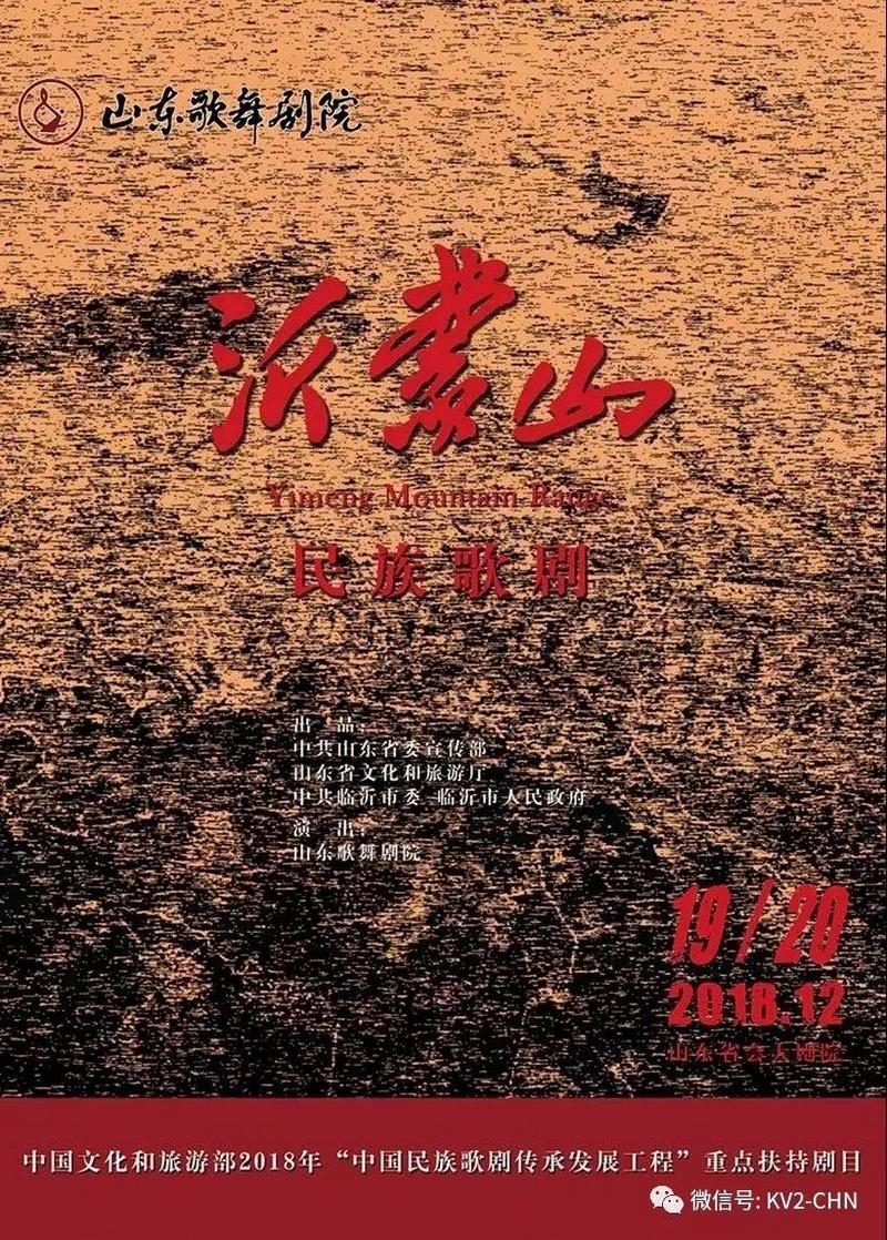 KV2 Audio实力护航 大型精品民族歌剧《沂蒙山》首演 (1).jpg KV2 Audio实力护航 大型精品民族歌剧《沂蒙山》首演 (1).jpg