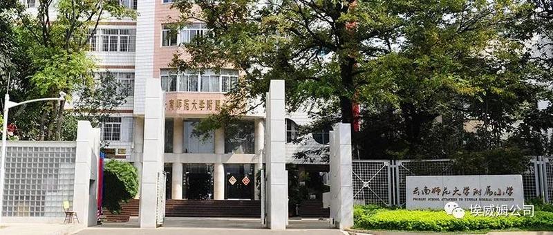 与优秀同行,PEAVEY打造云南师范大学附属小学扩声方案 (1).jpg 与优秀同行,PEAVEY打造云南师范大学附属小学扩声方案 (1).jpg