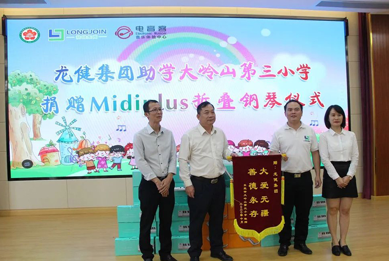 【陈逸 让音乐艺术触手可及】热烈祝贺游艇会yth0008 · 大岭山第三小学Midiplus折叠钢琴捐赠&开班仪式圆满成功!