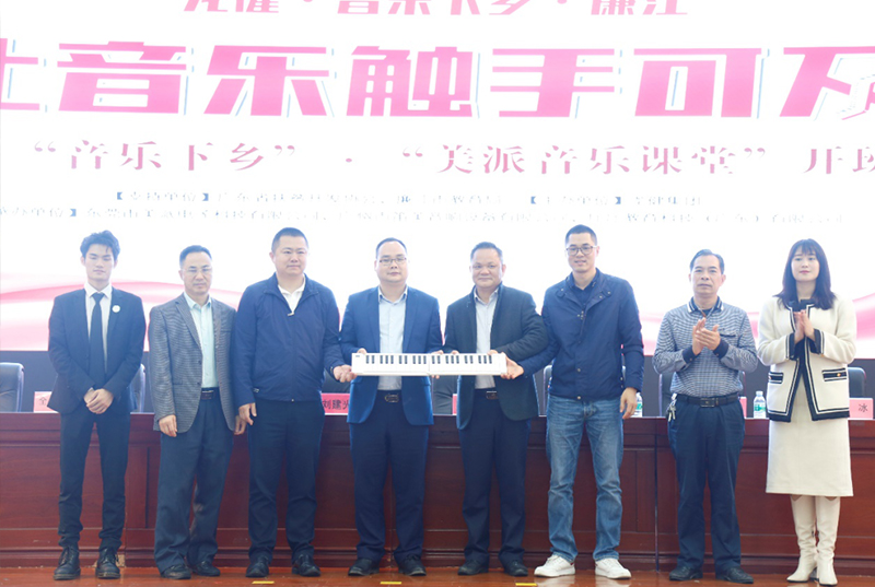 游艇会yth0008“音乐下乡”·“美派音乐课堂”廉江站开班仪式圆满举行